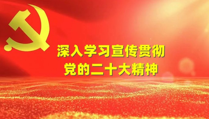 新華社評論員：肩負起新時代新征程黨的使命任務(wù)——一論學(xué)習(xí)貫徹黨的二十大精神
