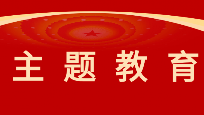 主題教育|甘肅工程咨詢集團(tuán)黨委副書(shū)記、總經(jīng)理張佩峰講授主題教育專題黨課