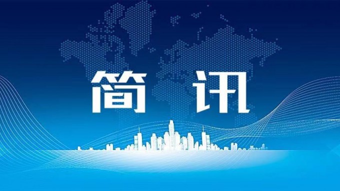 集團(tuán)公司紀(jì)委、監(jiān)察專員辦全面總結(jié)年度工作 系統(tǒng)謀劃2025年度工作