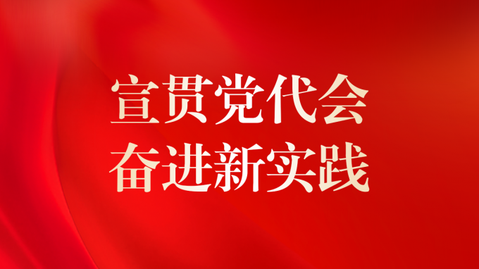 基層見行動 | 省交通監(jiān)理公司、省建設(shè)監(jiān)理公司專題傳達(dá)學(xué)習(xí)集團(tuán)公司第二次黨代會精神