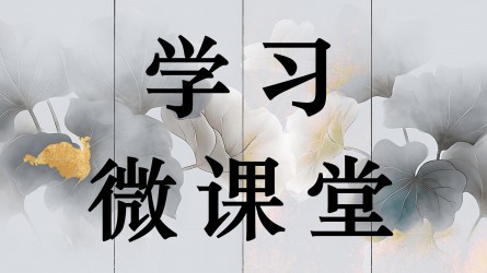 學(xué)習(xí)微課堂||“人情往來(lái)”，還是違紀(jì)違法？